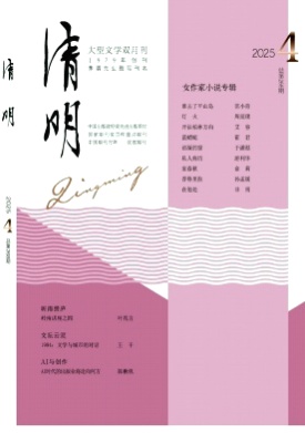 清明杂志